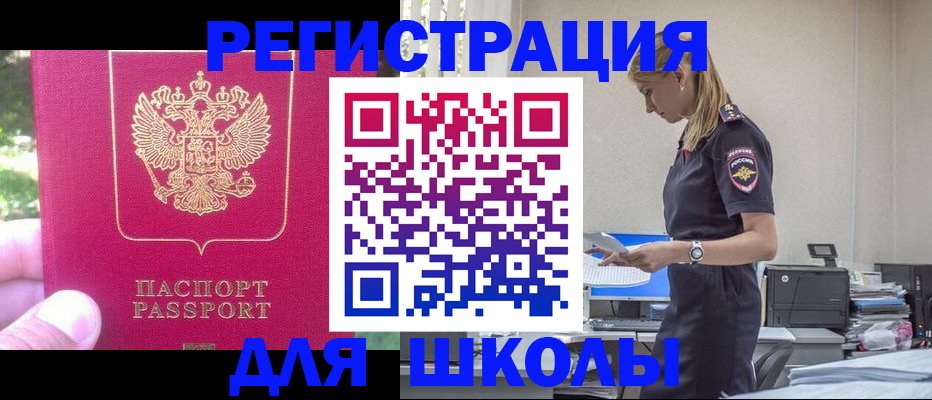 купить прописку в Раменском