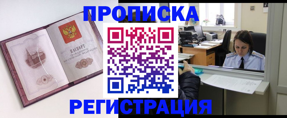 временная прописка в Раменском
