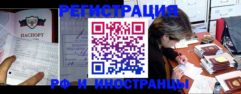регистрация по месту пребывания в Раменском